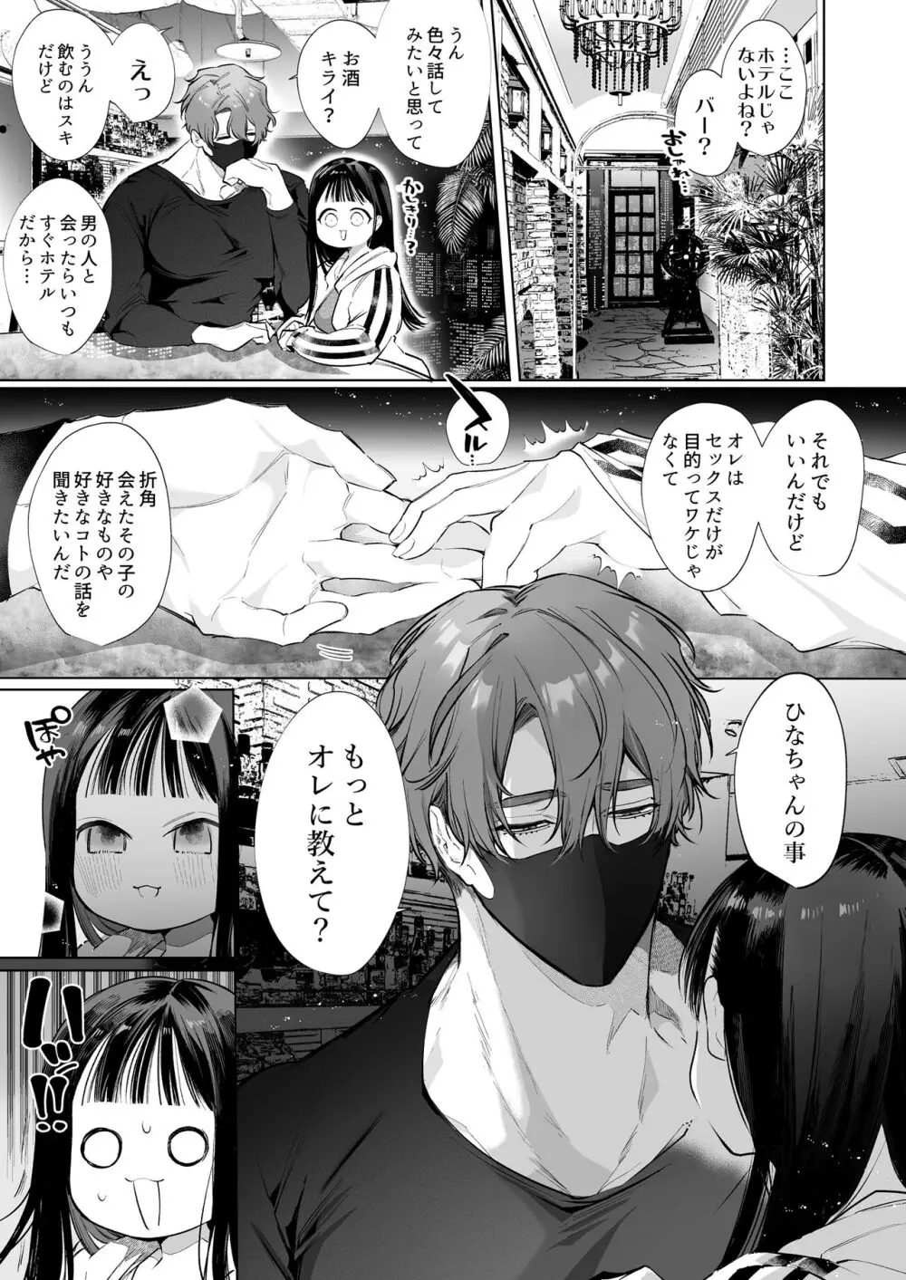 とろハメ『100回イくまで離さない』初めてのポルチオキス…気絶するまで連続脳イキ - page6