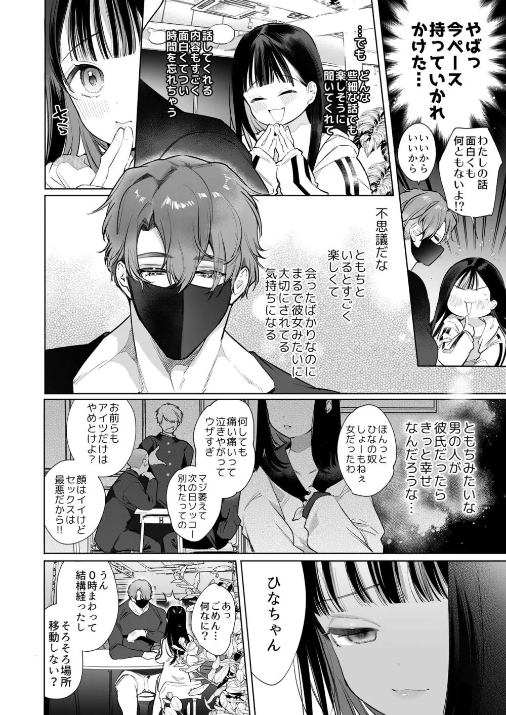 とろハメ『100回イくまで離さない』初めてのポルチオキス…気絶するまで連続脳イキ - page7