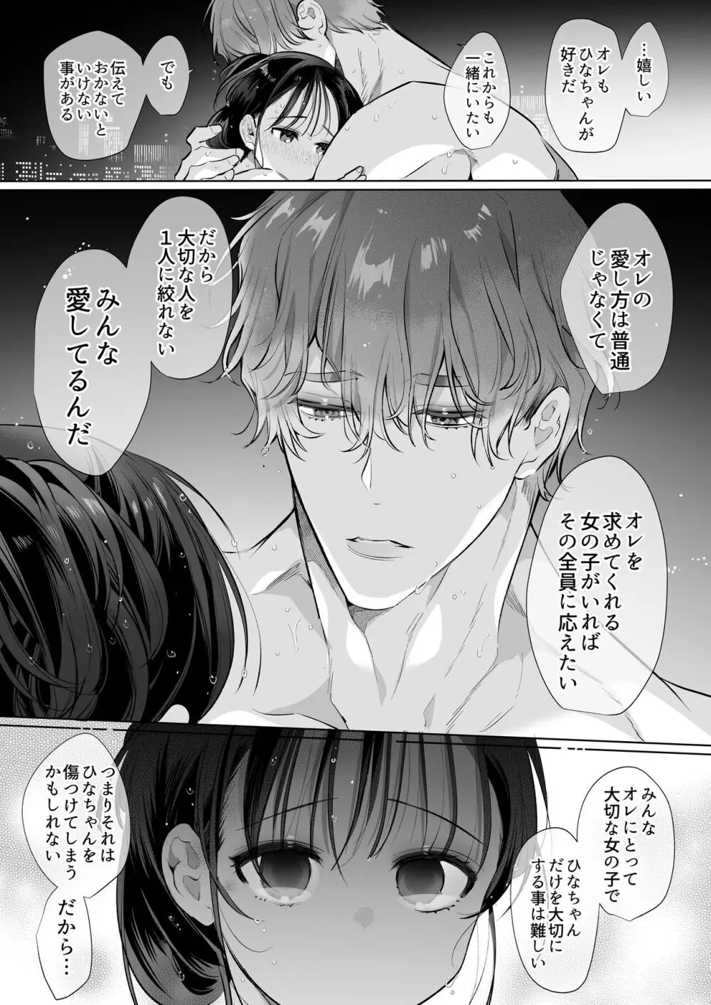 とろハメ『100回イくまで離さない』初めてのポルチオキス…気絶するまで連続脳イキ - page73