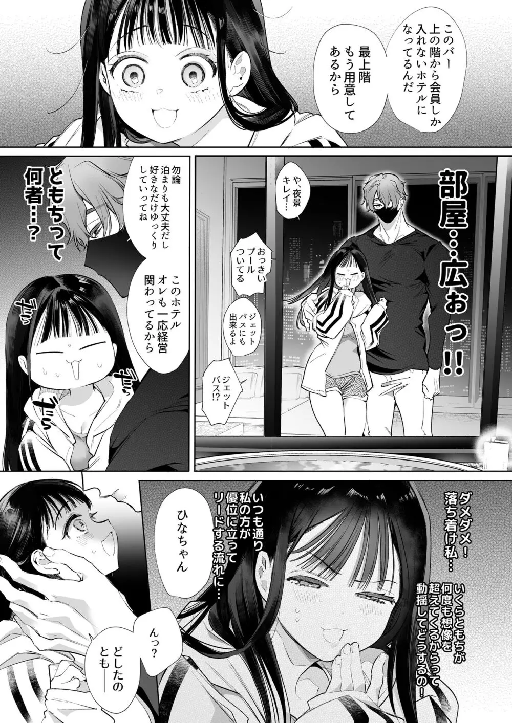 とろハメ『100回イくまで離さない』初めてのポルチオキス…気絶するまで連続脳イキ - page8