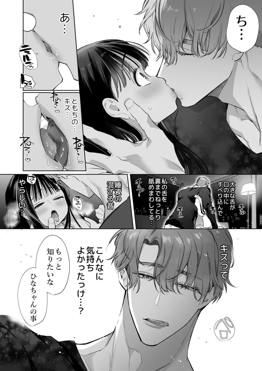 とろハメ『100回イくまで離さない』初めてのポルチオキス…気絶するまで連続脳イキ - page9