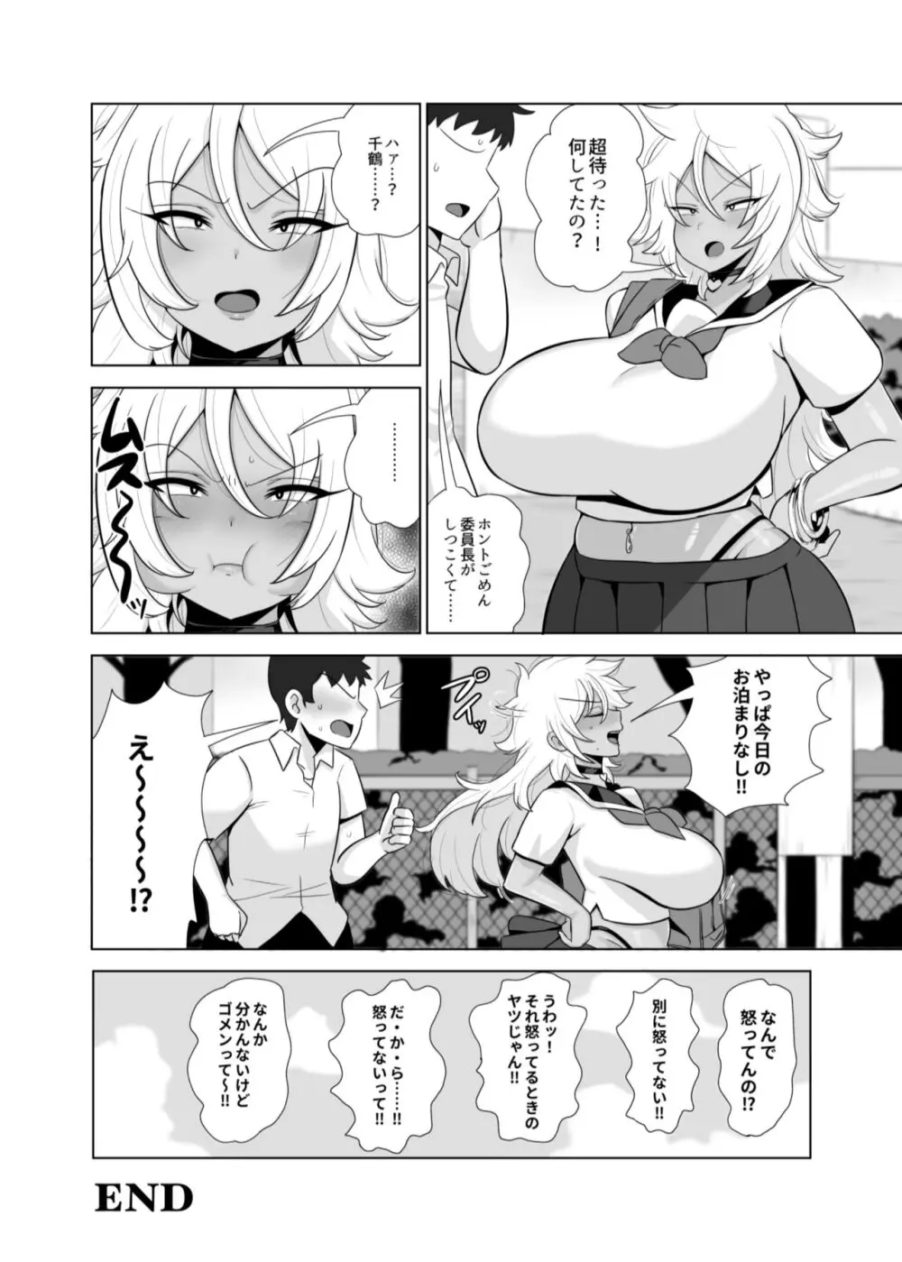 TSで女になった俺は男友達とドスケベ交尾する - page35