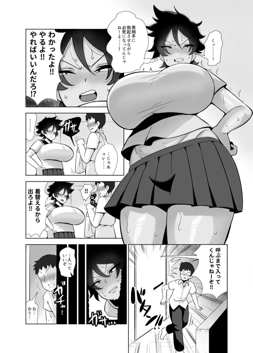 TSで女になった俺は男友達とドスケベ交尾する - page4