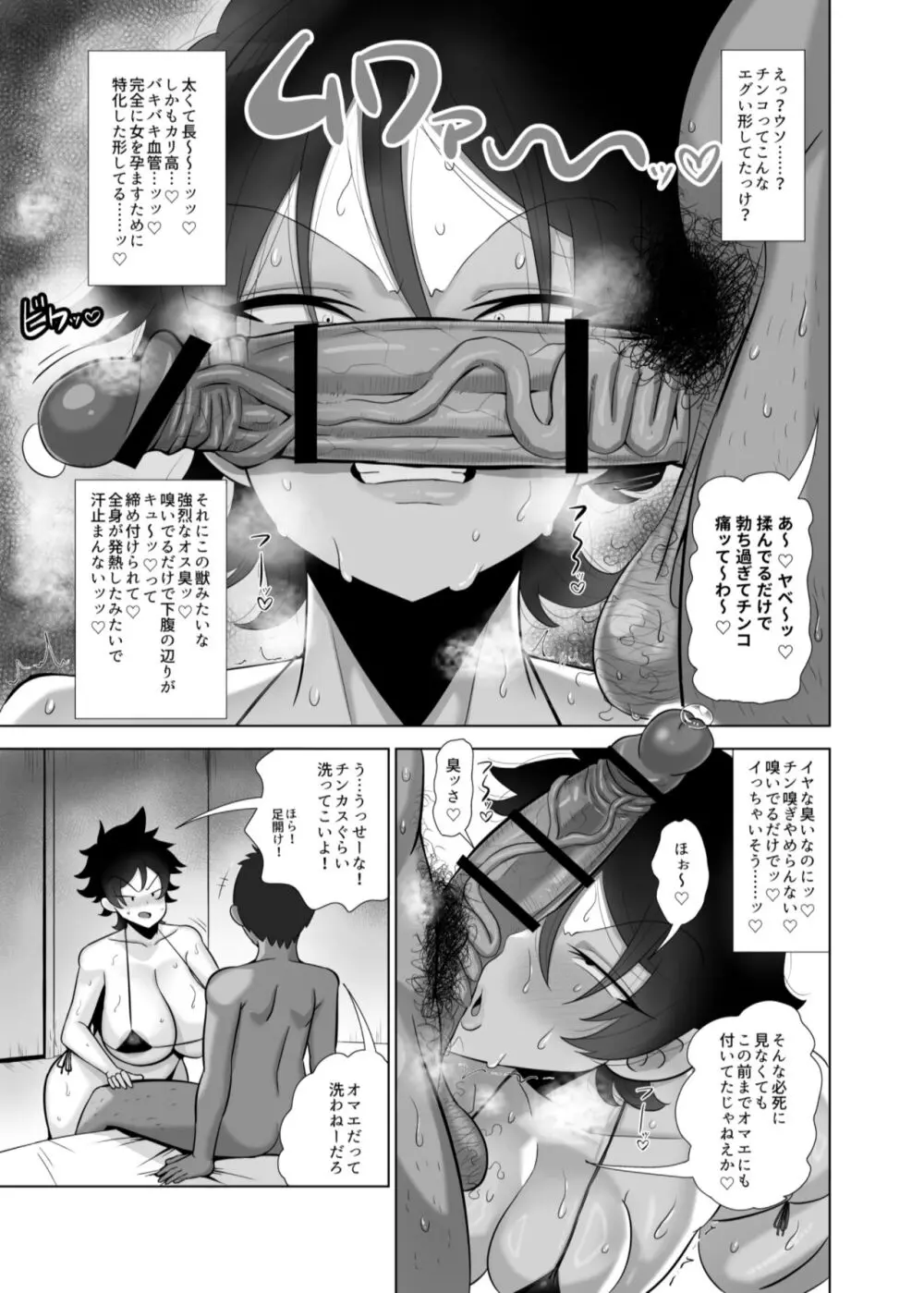 TSで女になった俺は男友達とドスケベ交尾する - page8