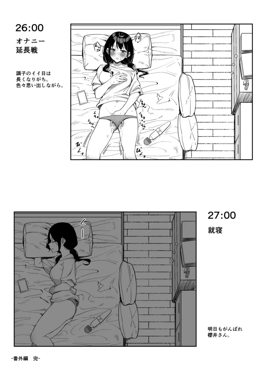 エッチなお店に行ったら、昔の同級生がいた話 番外編 - page10