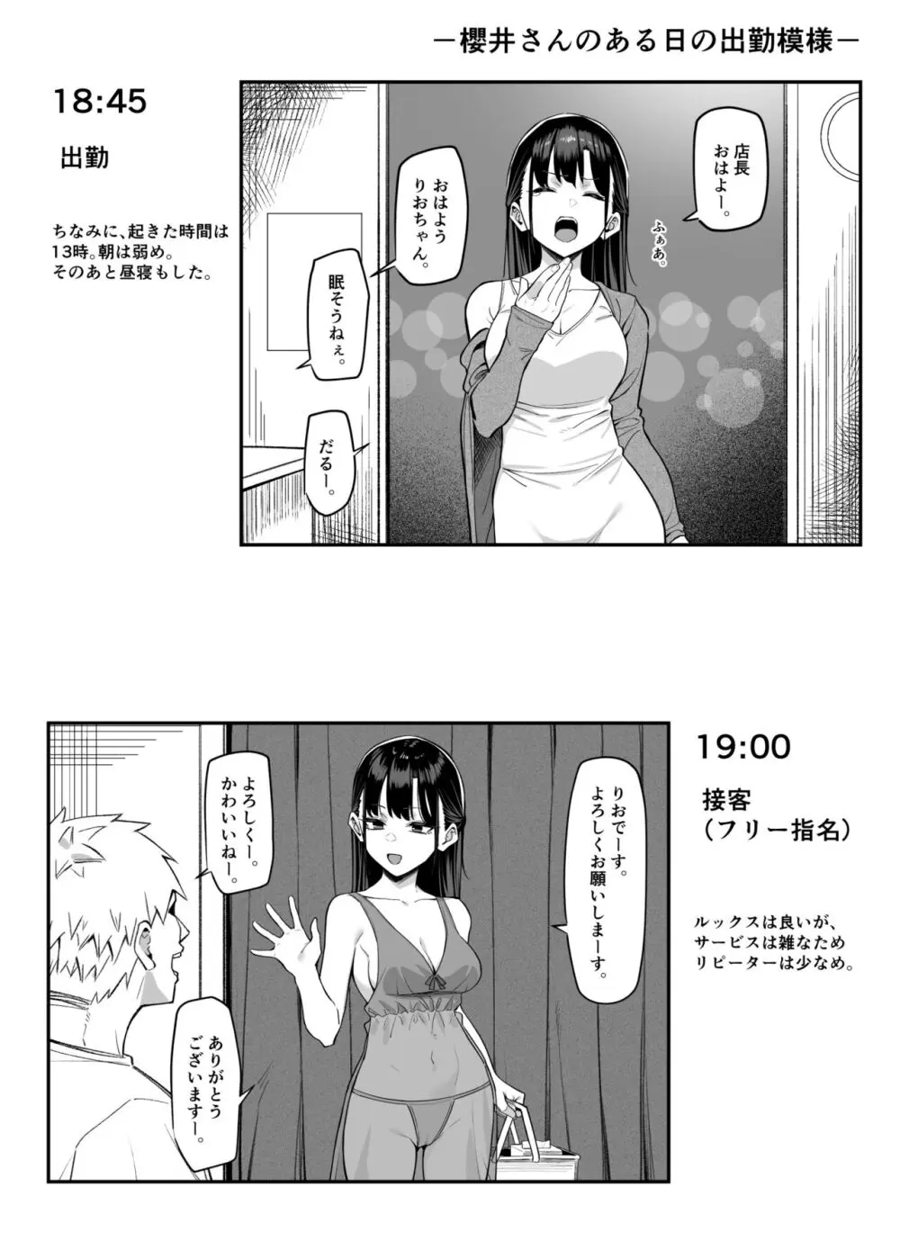 エッチなお店に行ったら、昔の同級生がいた話 番外編 - page2