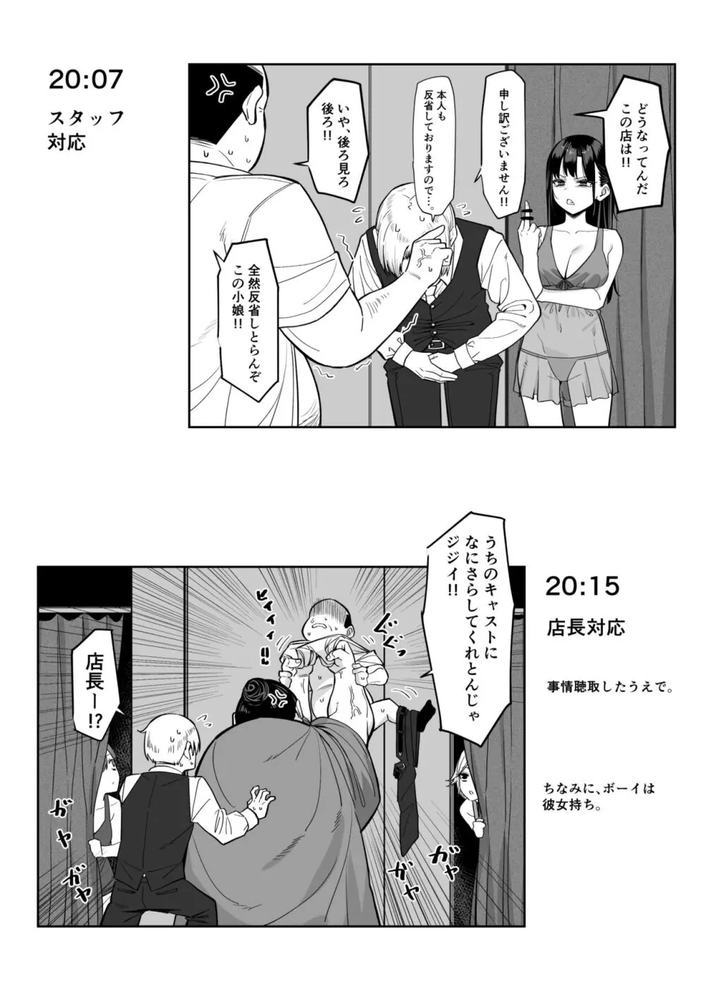 エッチなお店に行ったら、昔の同級生がいた話 番外編 - page4