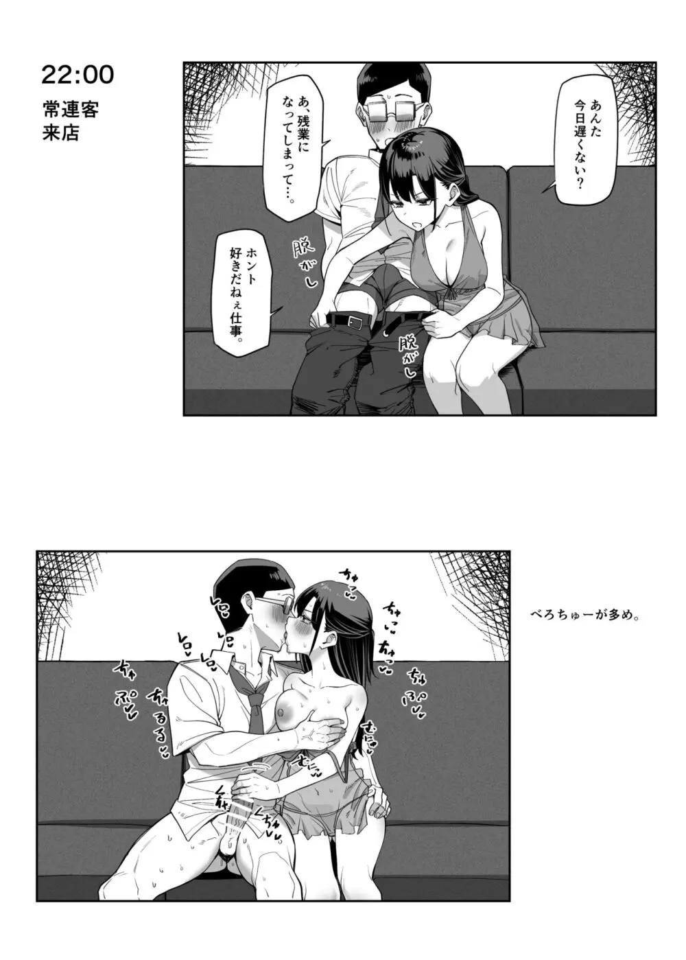 エッチなお店に行ったら、昔の同級生がいた話 番外編 - page6