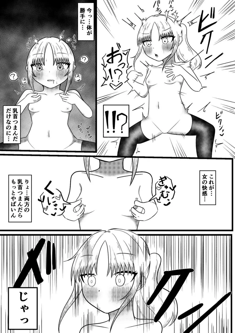 隣の席の子を堕とすために憑依で体を乗っ取って乳首やディルドでオ〇ニーして勝手に体を開発しようとする話【良太と月海の能力実験3話】 - page12