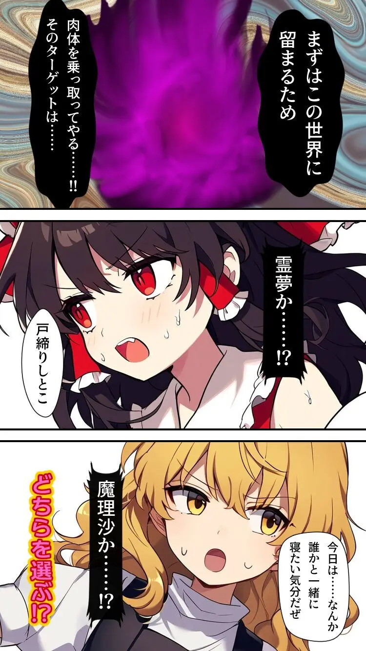 東方妖憑依～霊夢編～ - page5