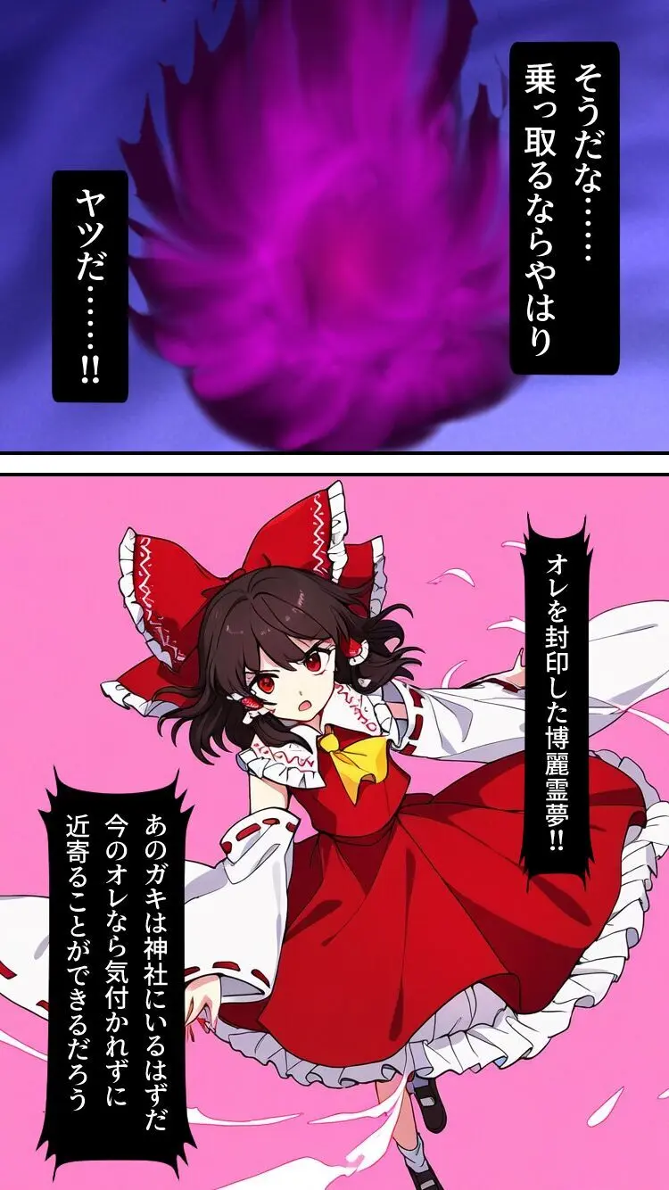 東方妖憑依～霊夢編～ - page6