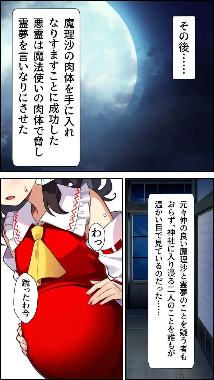 東方妖憑依～魔理沙編～ - page23