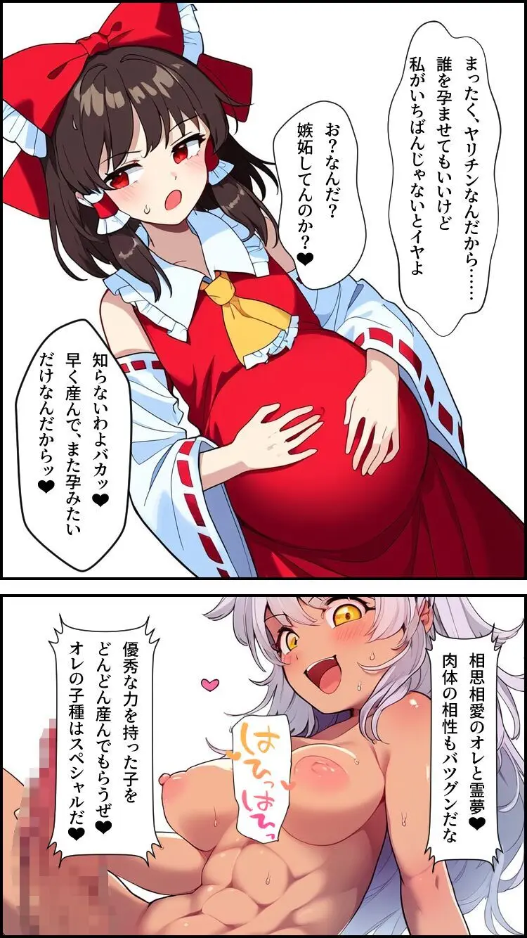 東方妖憑依～魔理沙編～ - page26