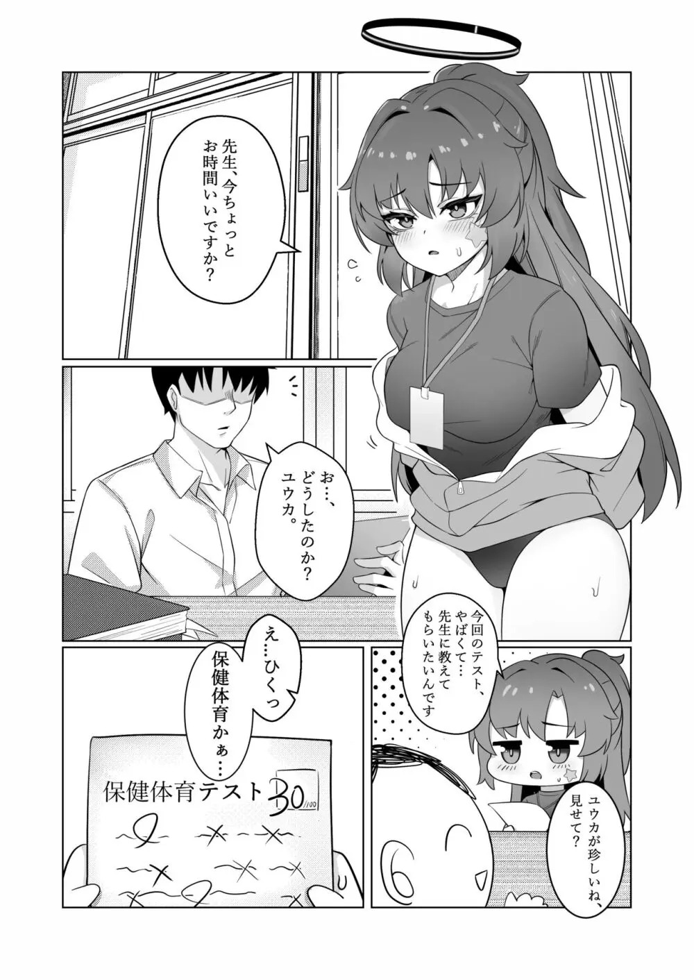 先生との内緒性教育 - page2