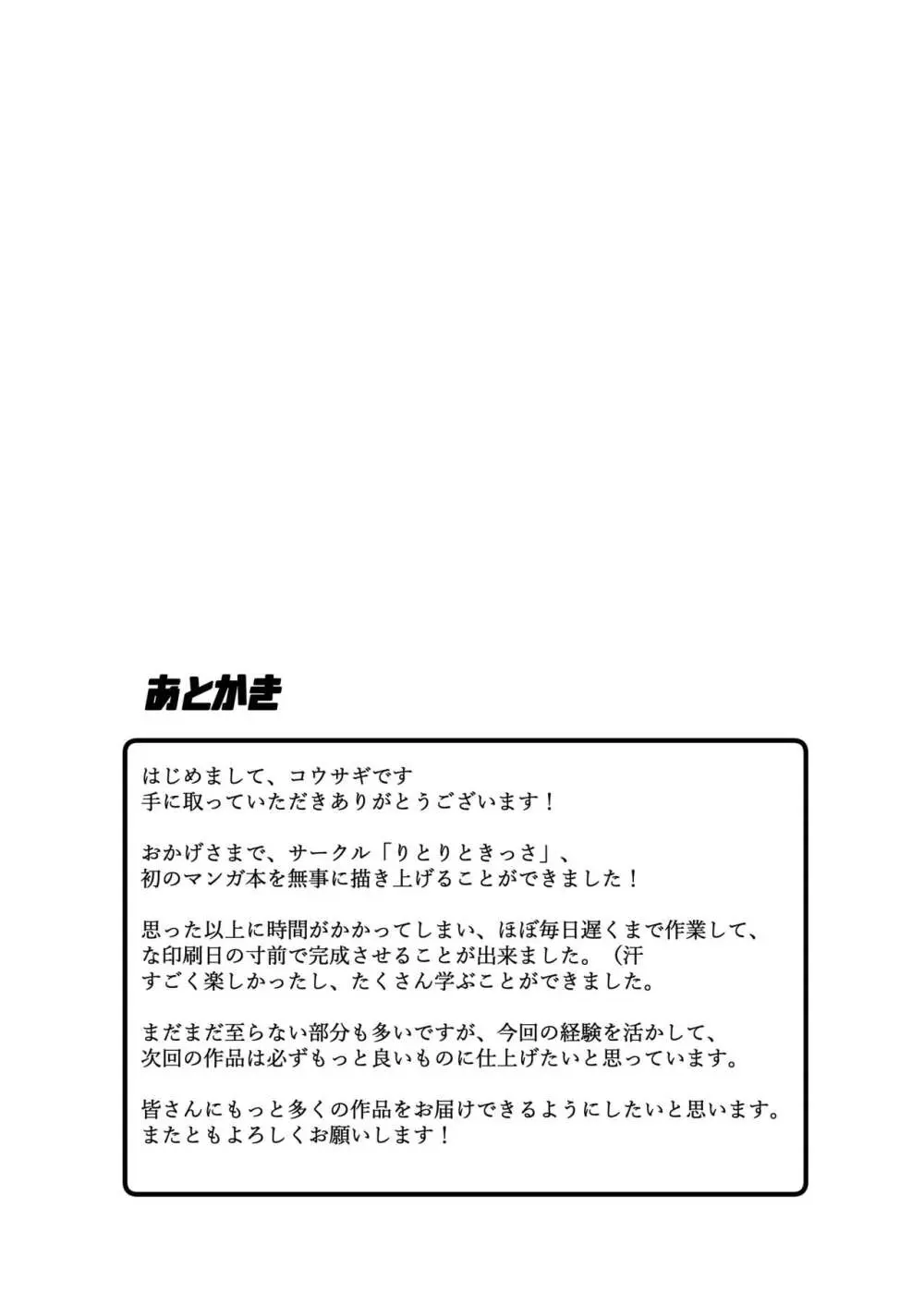 先生との内緒性教育 - page20