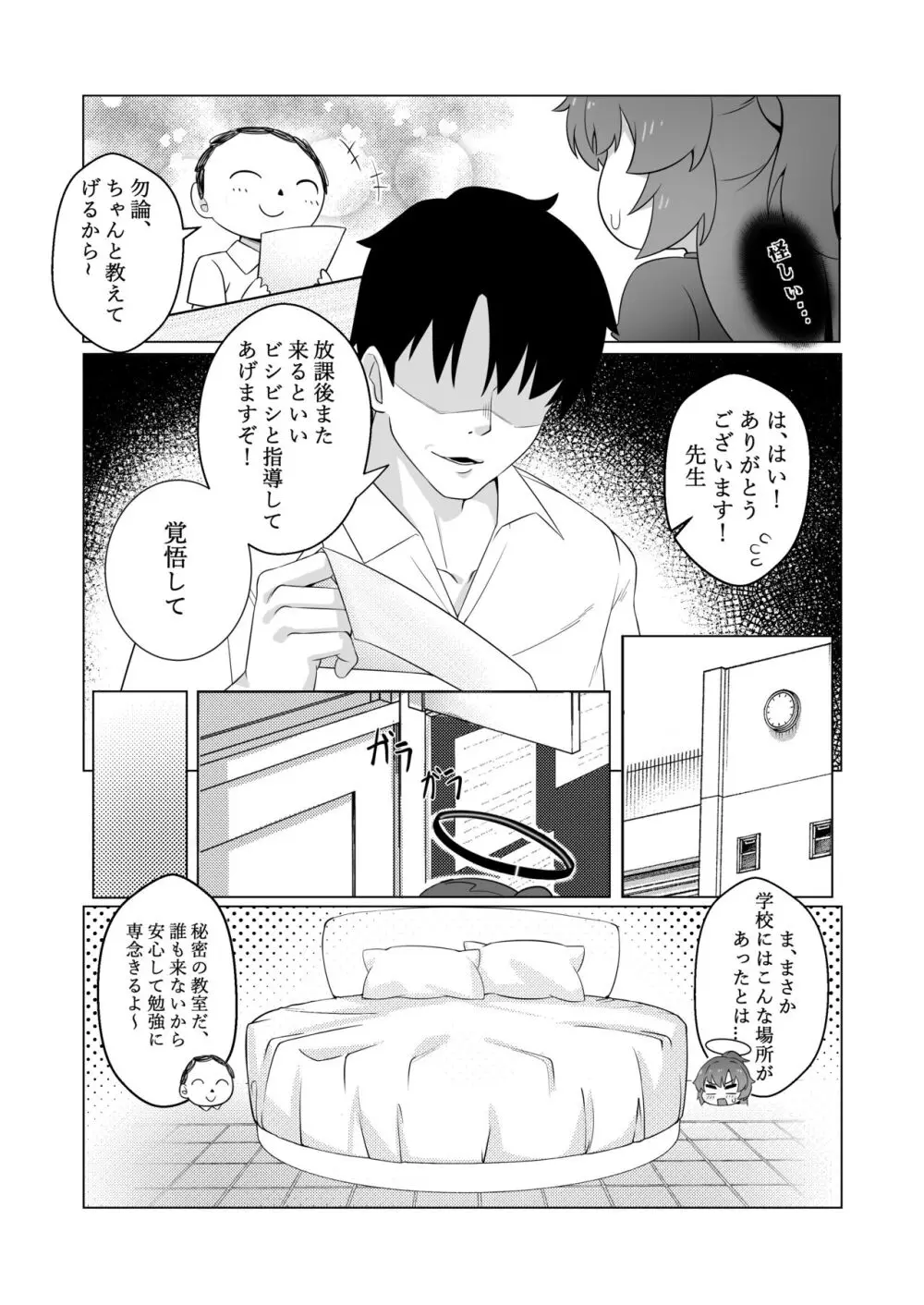 先生との内緒性教育 - page3