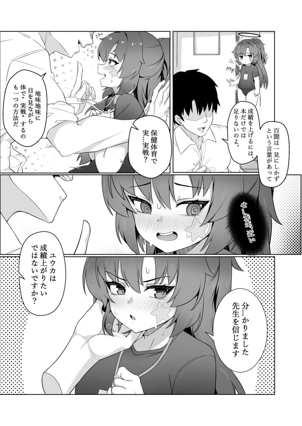 先生との内緒性教育 - page4