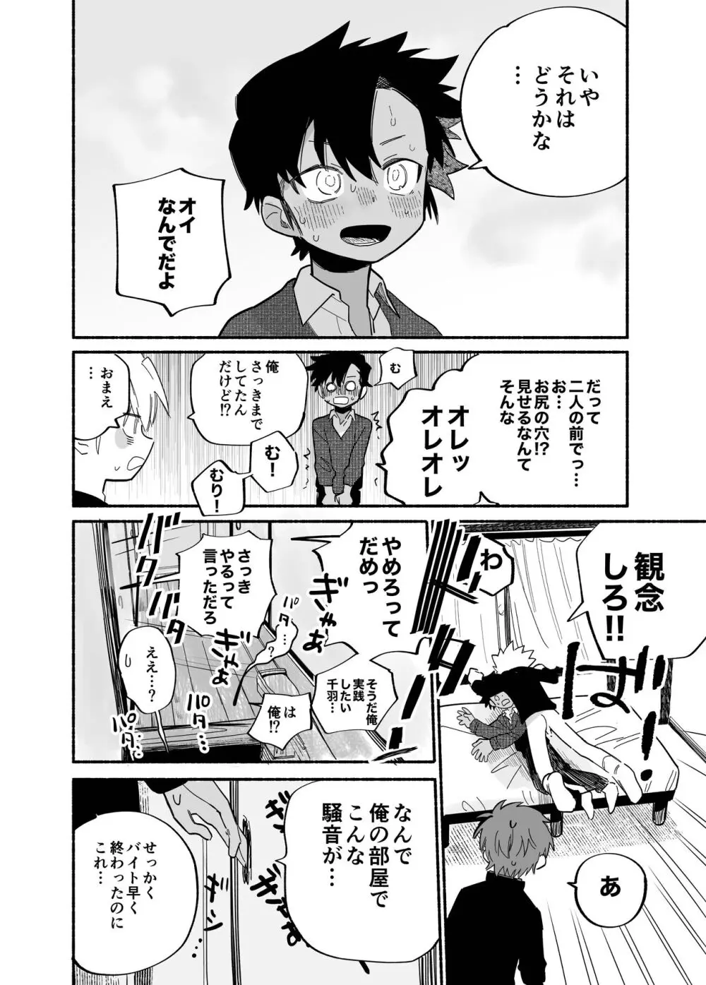 むりくりあなる勉強会 - page11