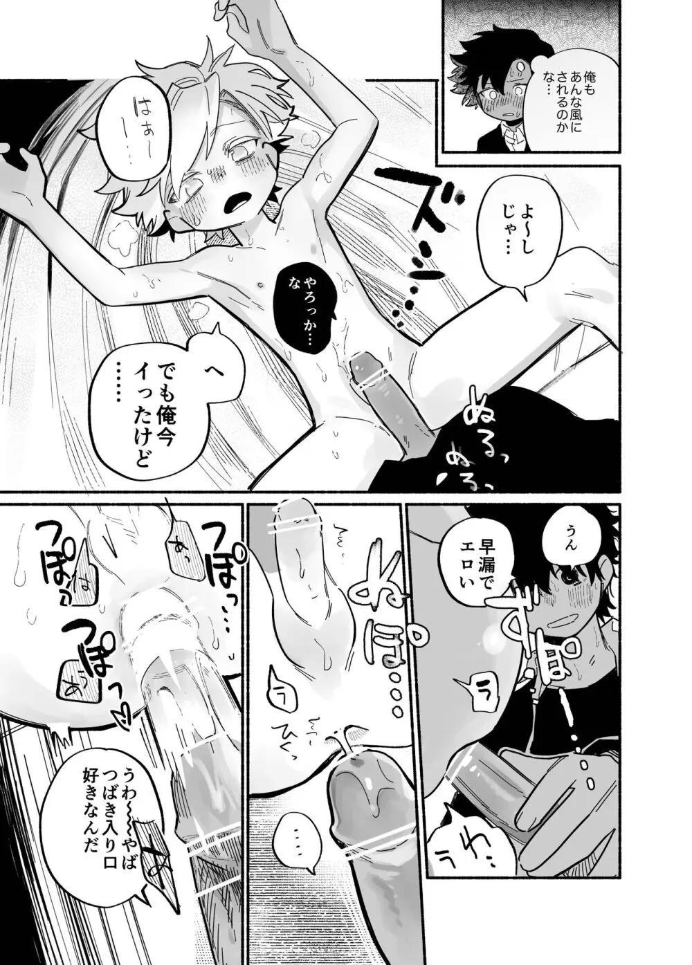 むりくりあなる勉強会 - page16