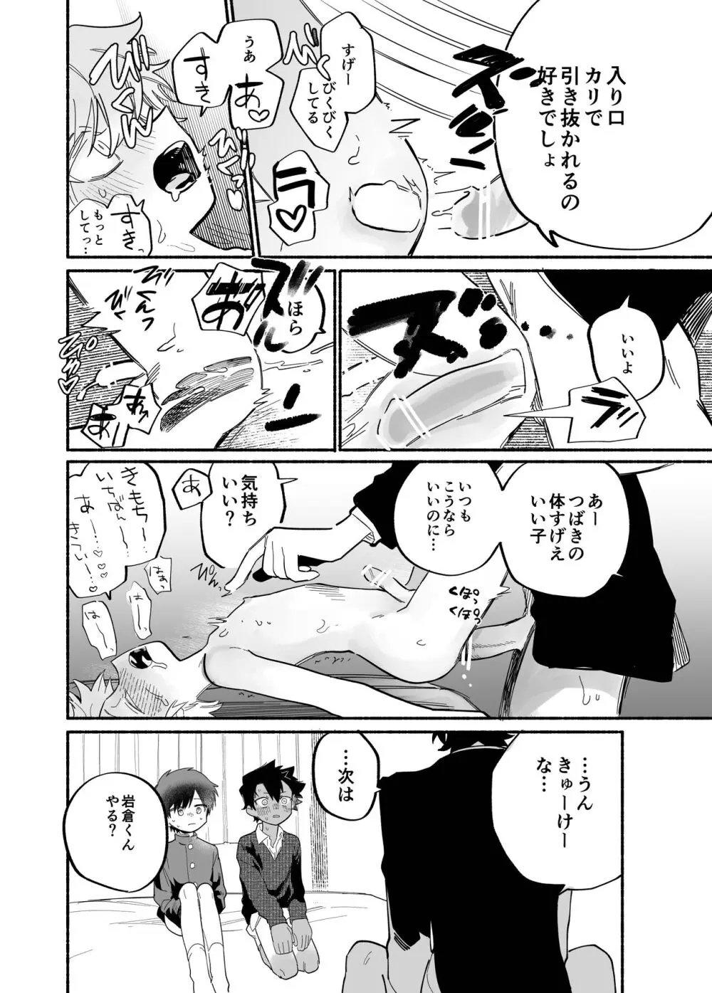 むりくりあなる勉強会 - page17