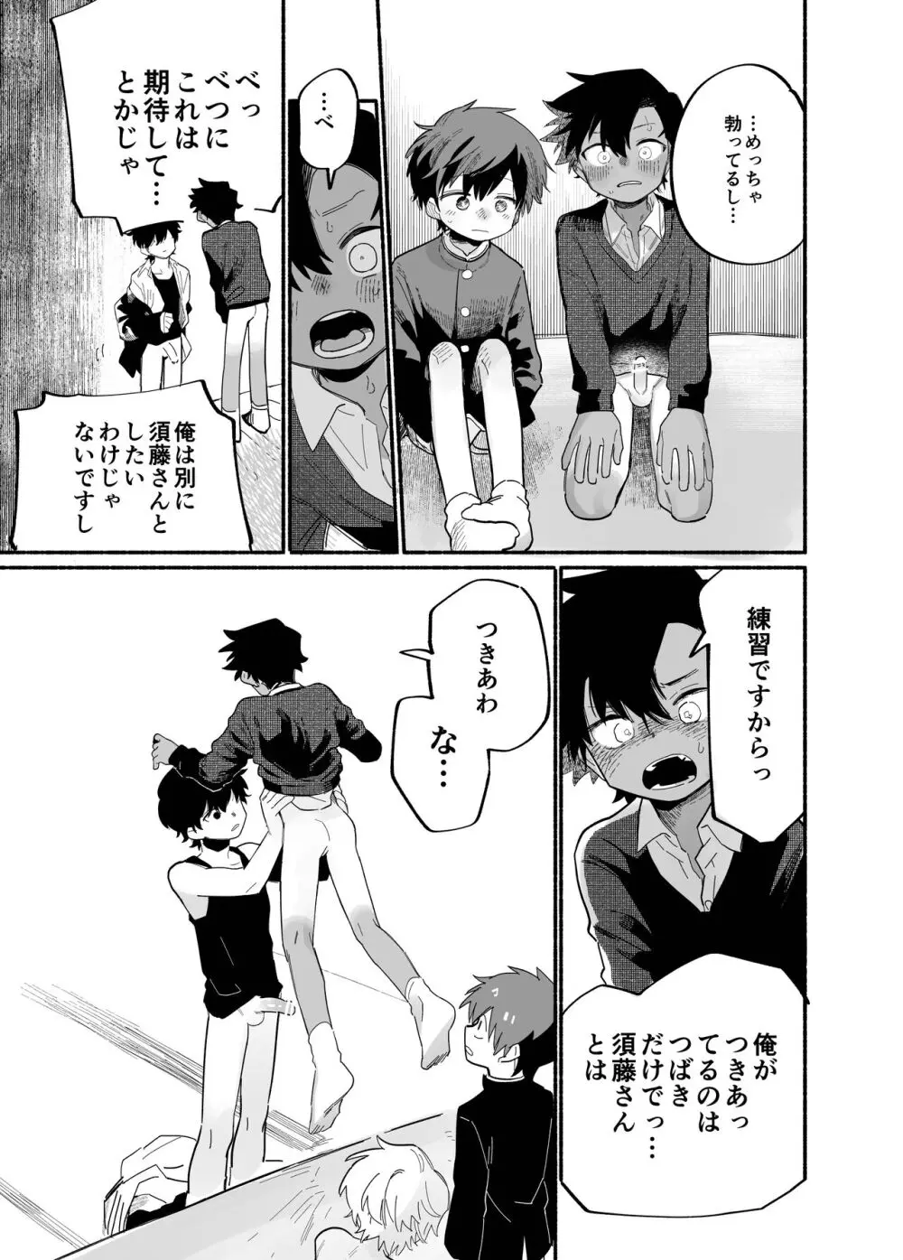 むりくりあなる勉強会 - page18