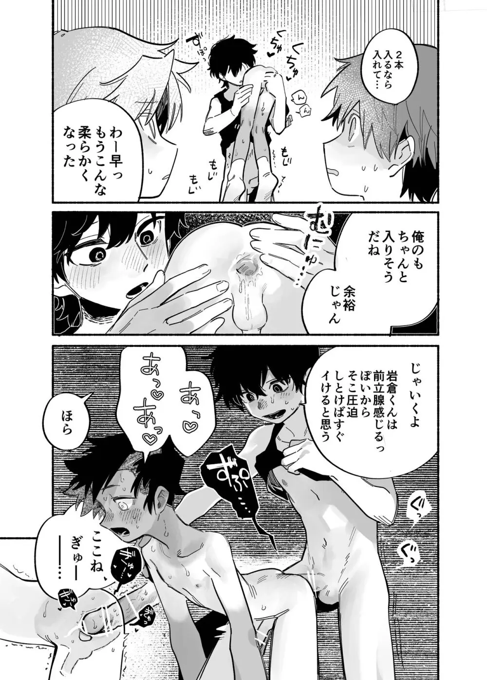 むりくりあなる勉強会 - page20