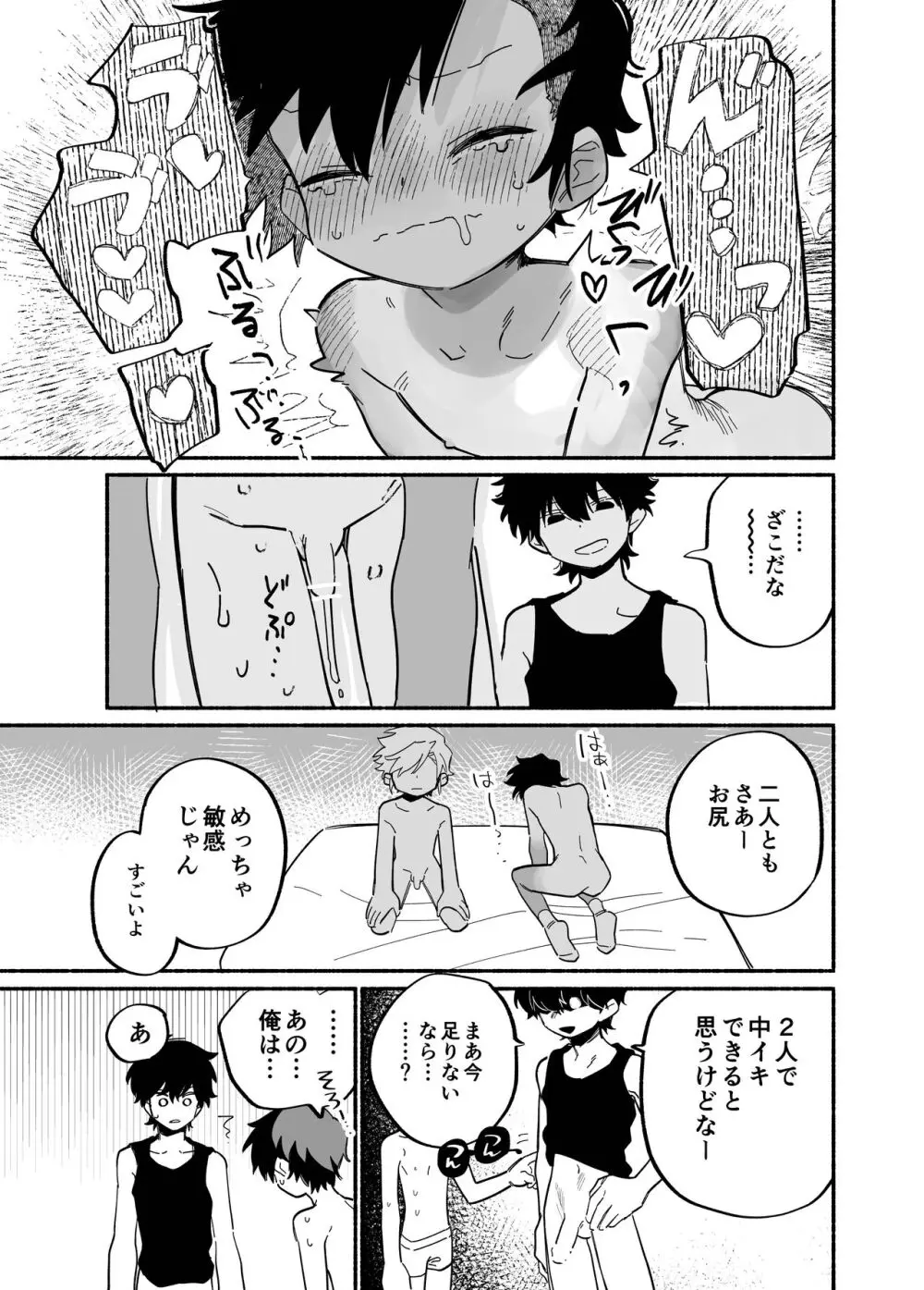 むりくりあなる勉強会 - page22