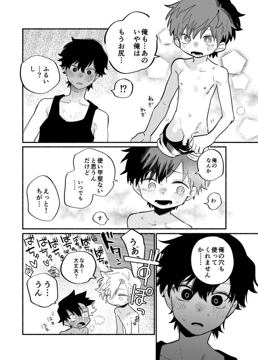 むりくりあなる勉強会 - page23