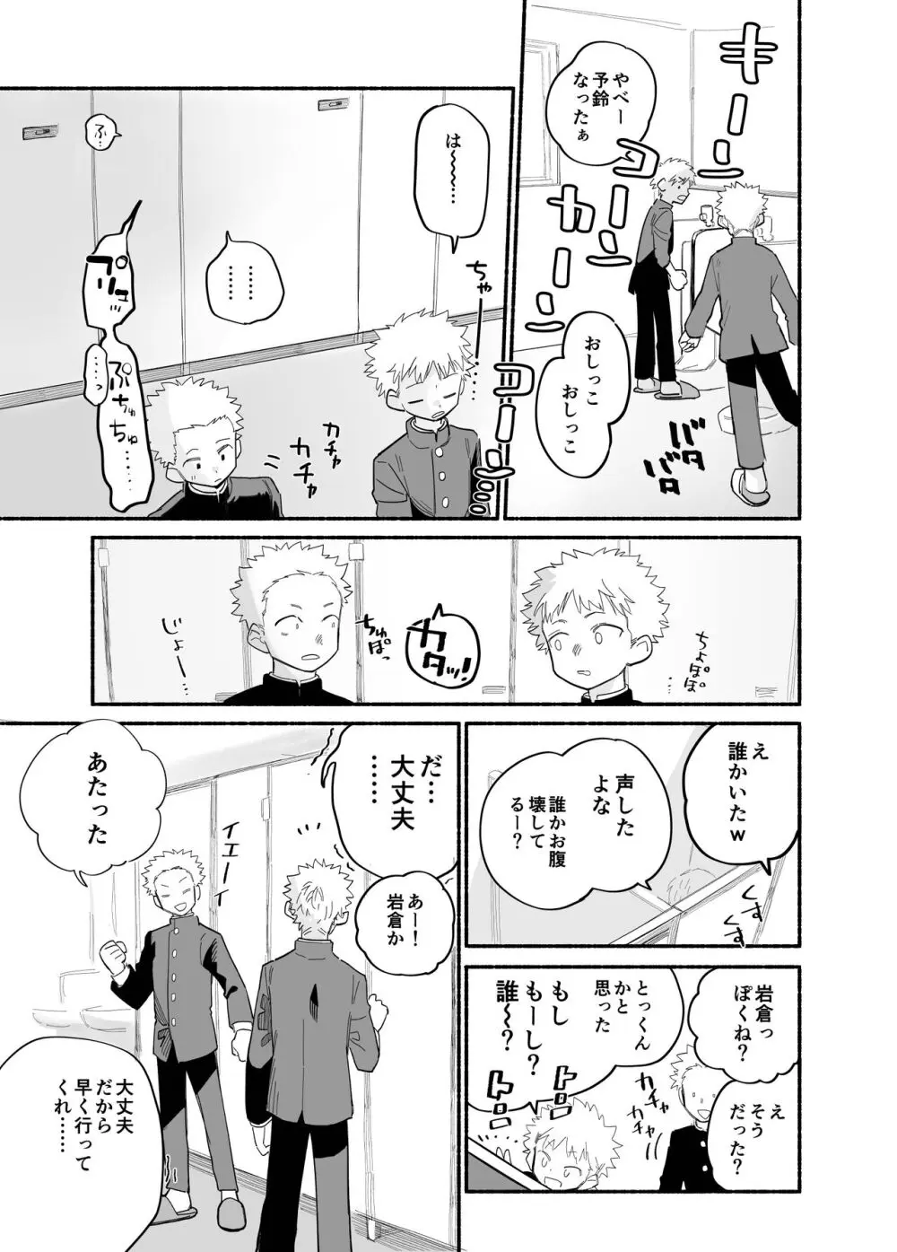 むりくりあなる勉強会 - page4