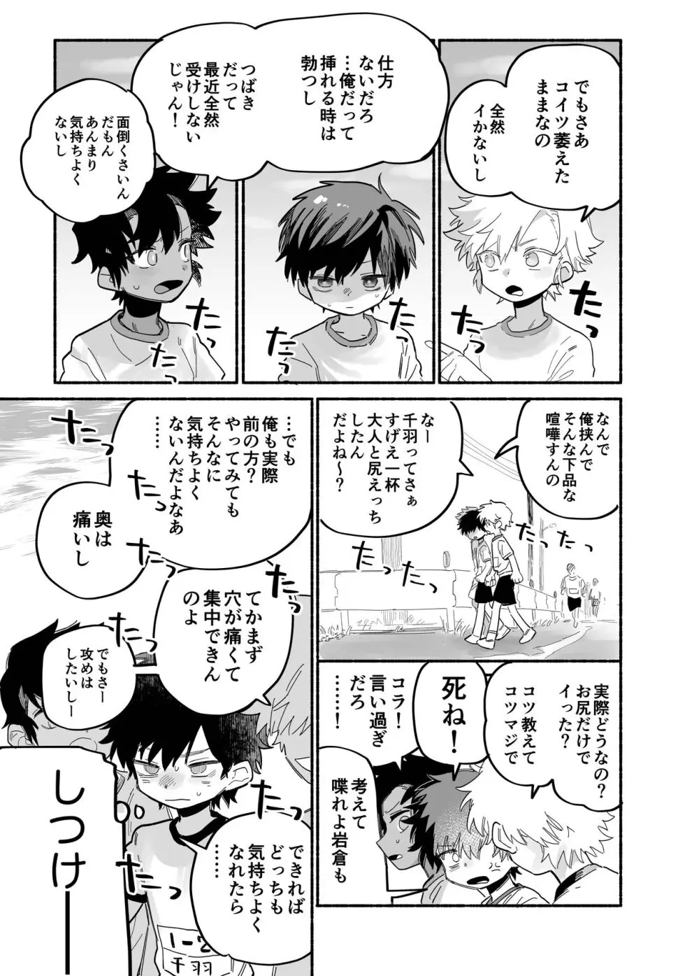 むりくりあなる勉強会 - page6