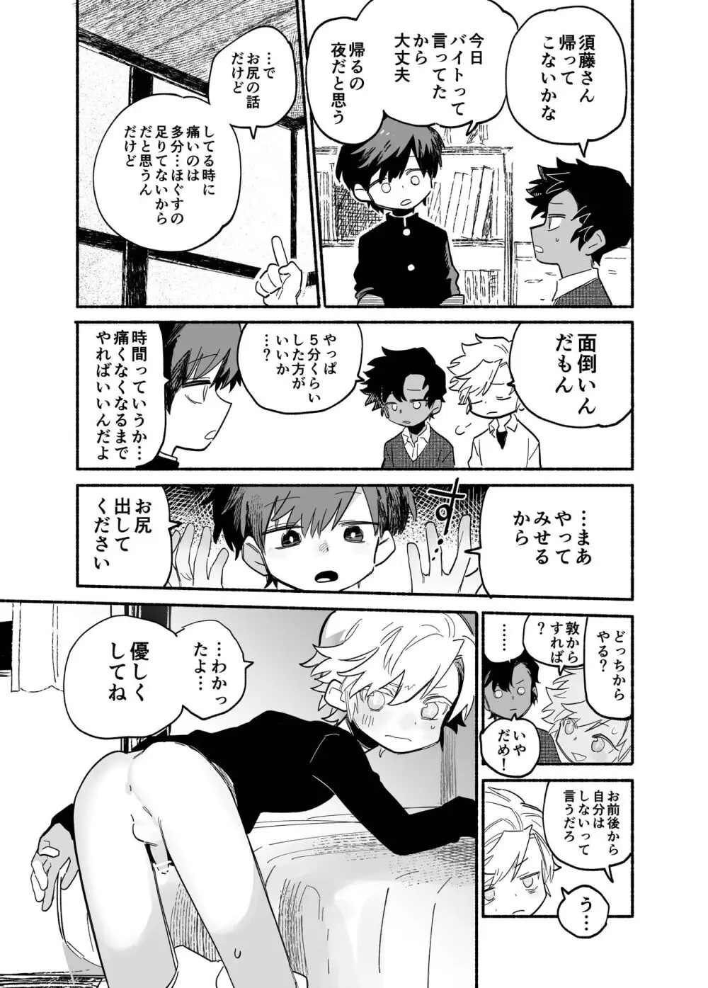 むりくりあなる勉強会 - page8