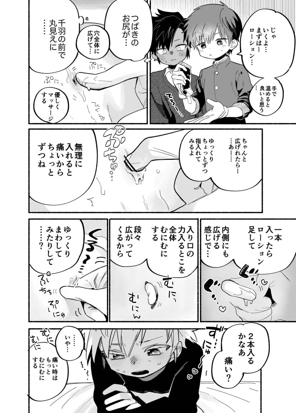 むりくりあなる勉強会 - page9