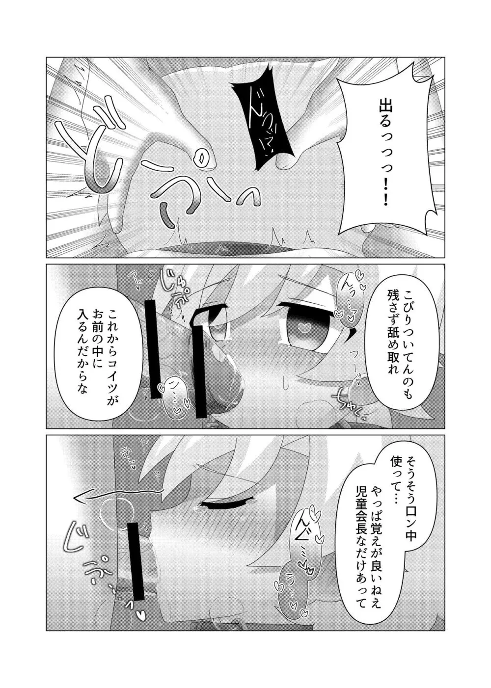 さいみんつあー - page12