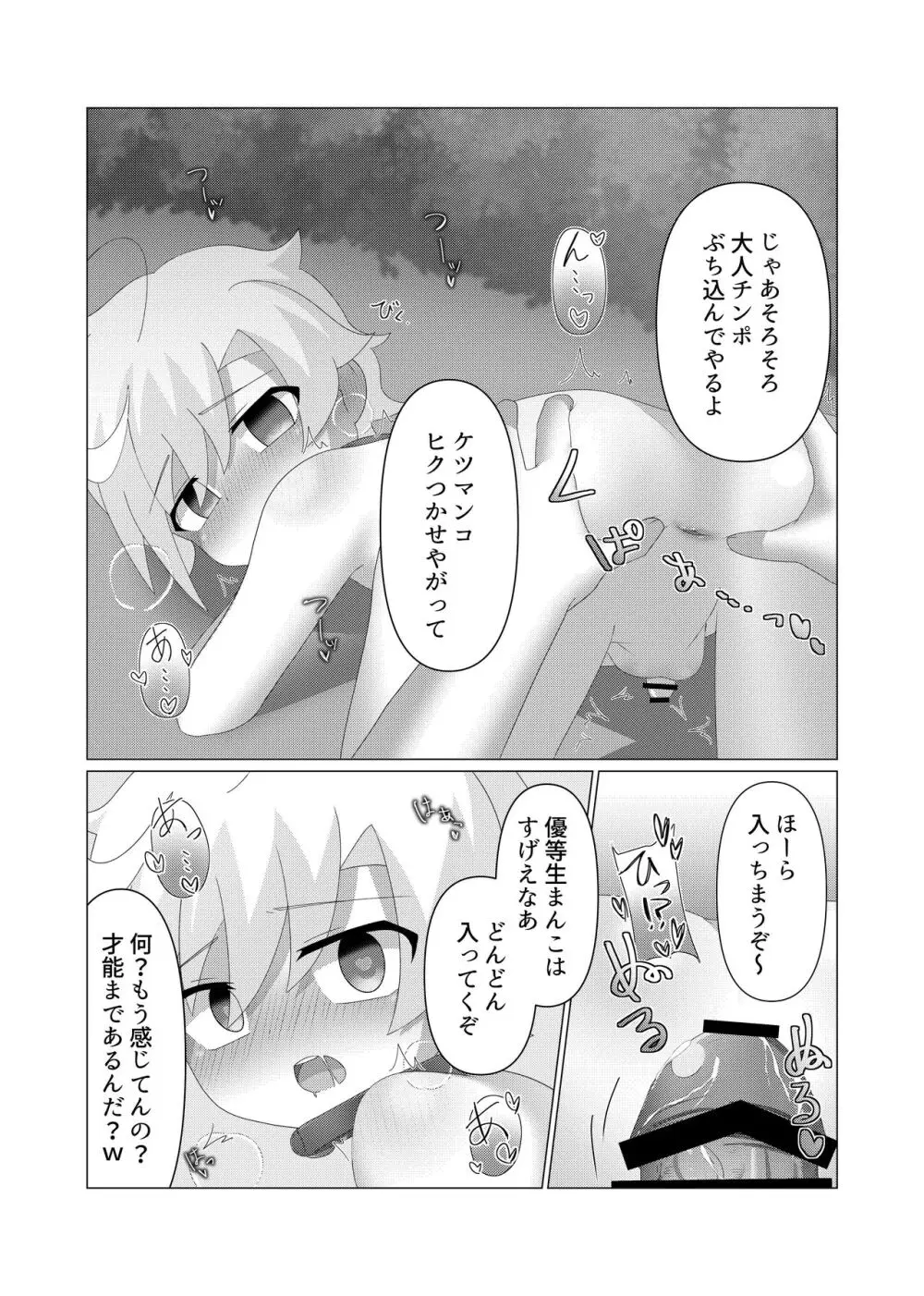 さいみんつあー - page13