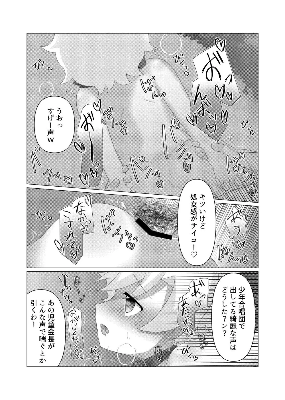 さいみんつあー - page14