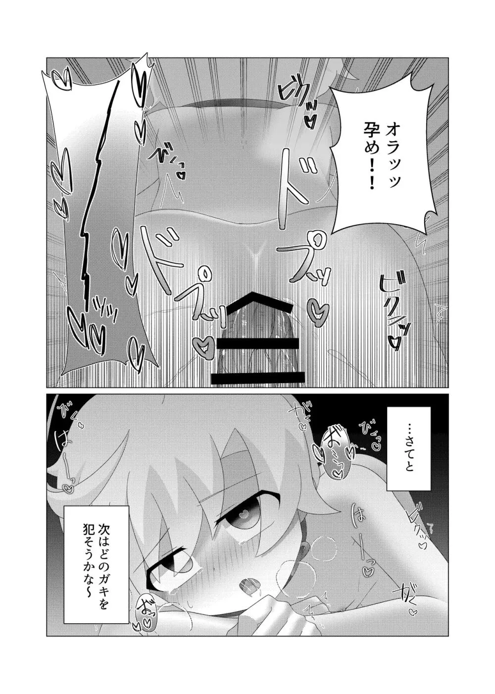 さいみんつあー - page16