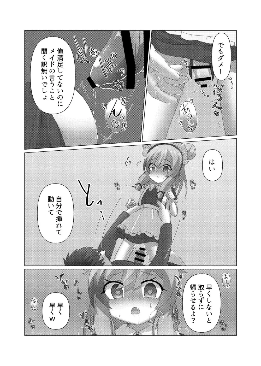 さいみんつあー - page19