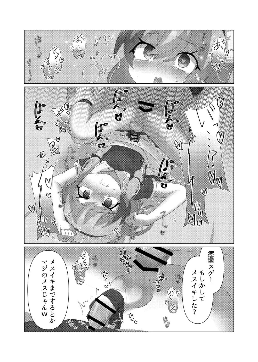 さいみんつあー - page23