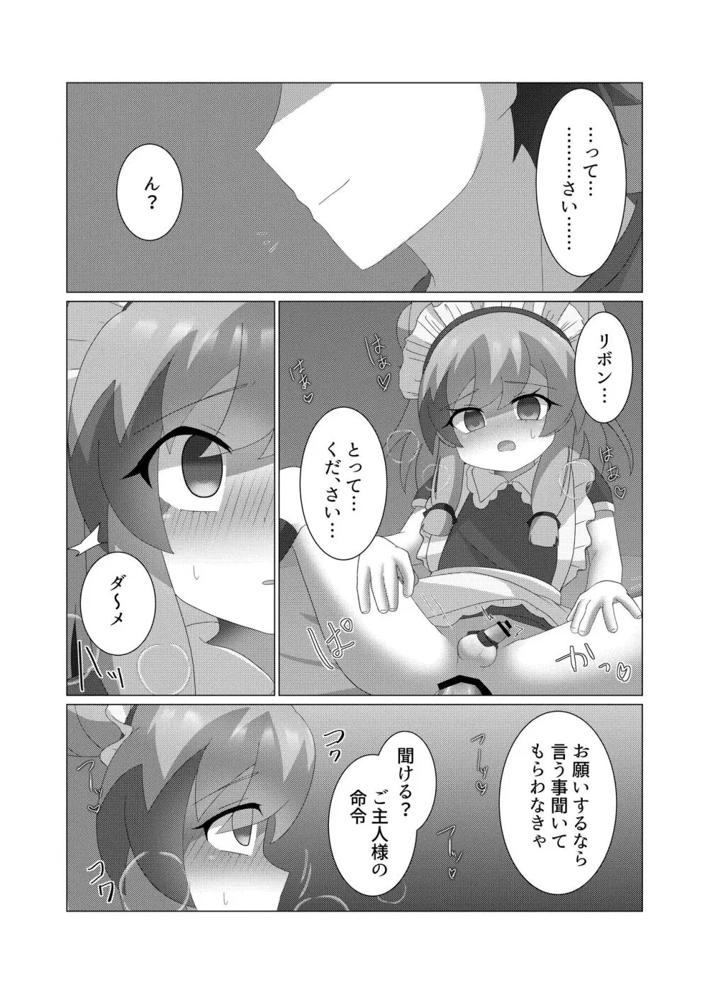 さいみんつあー - page24