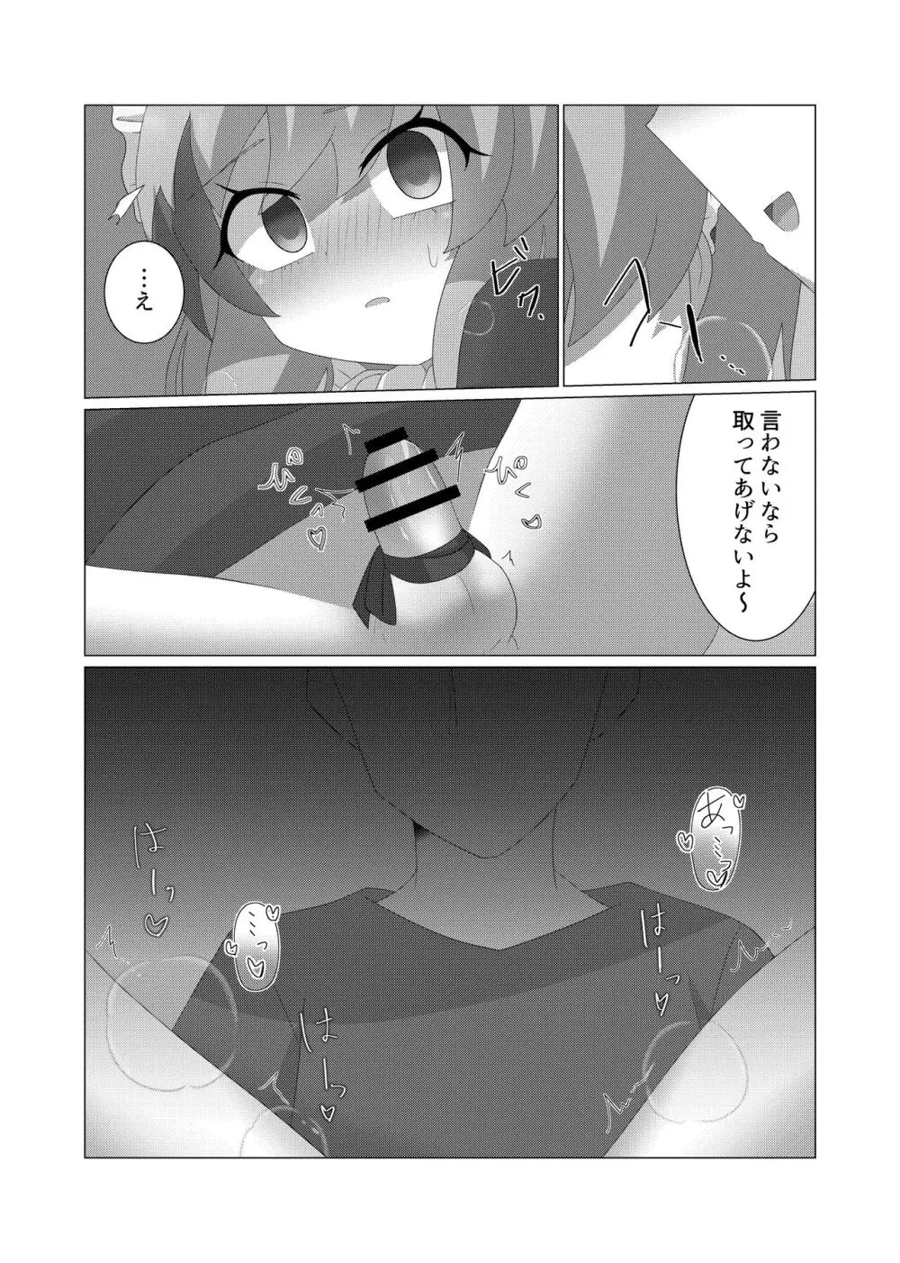 さいみんつあー - page25