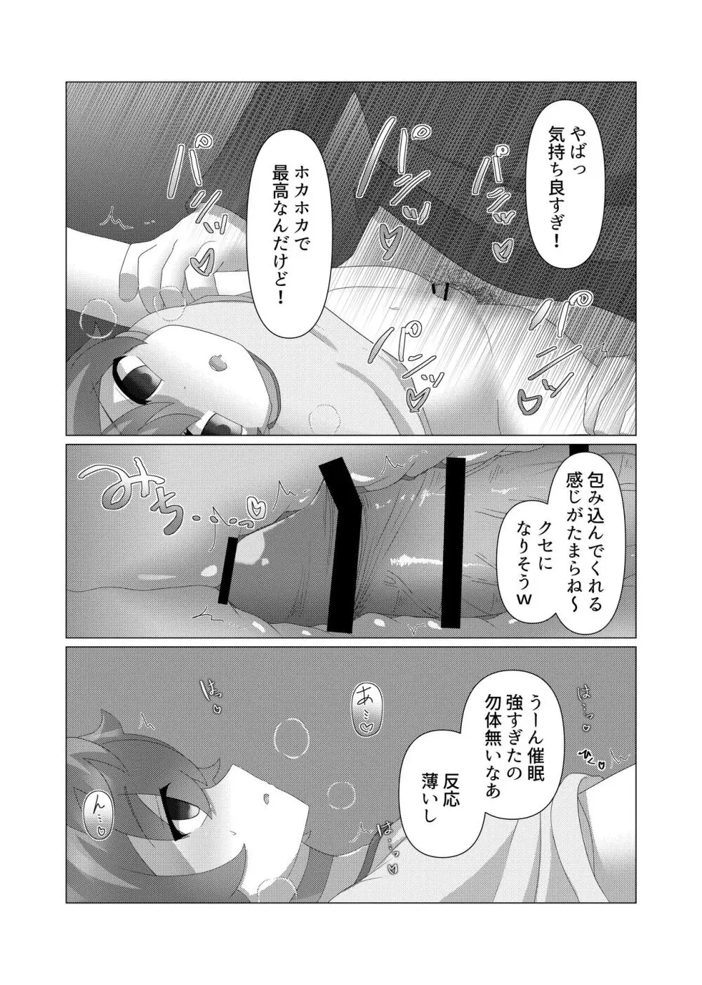 さいみんつあー - page45