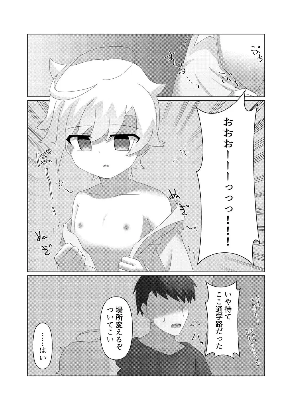 さいみんつあー - page5