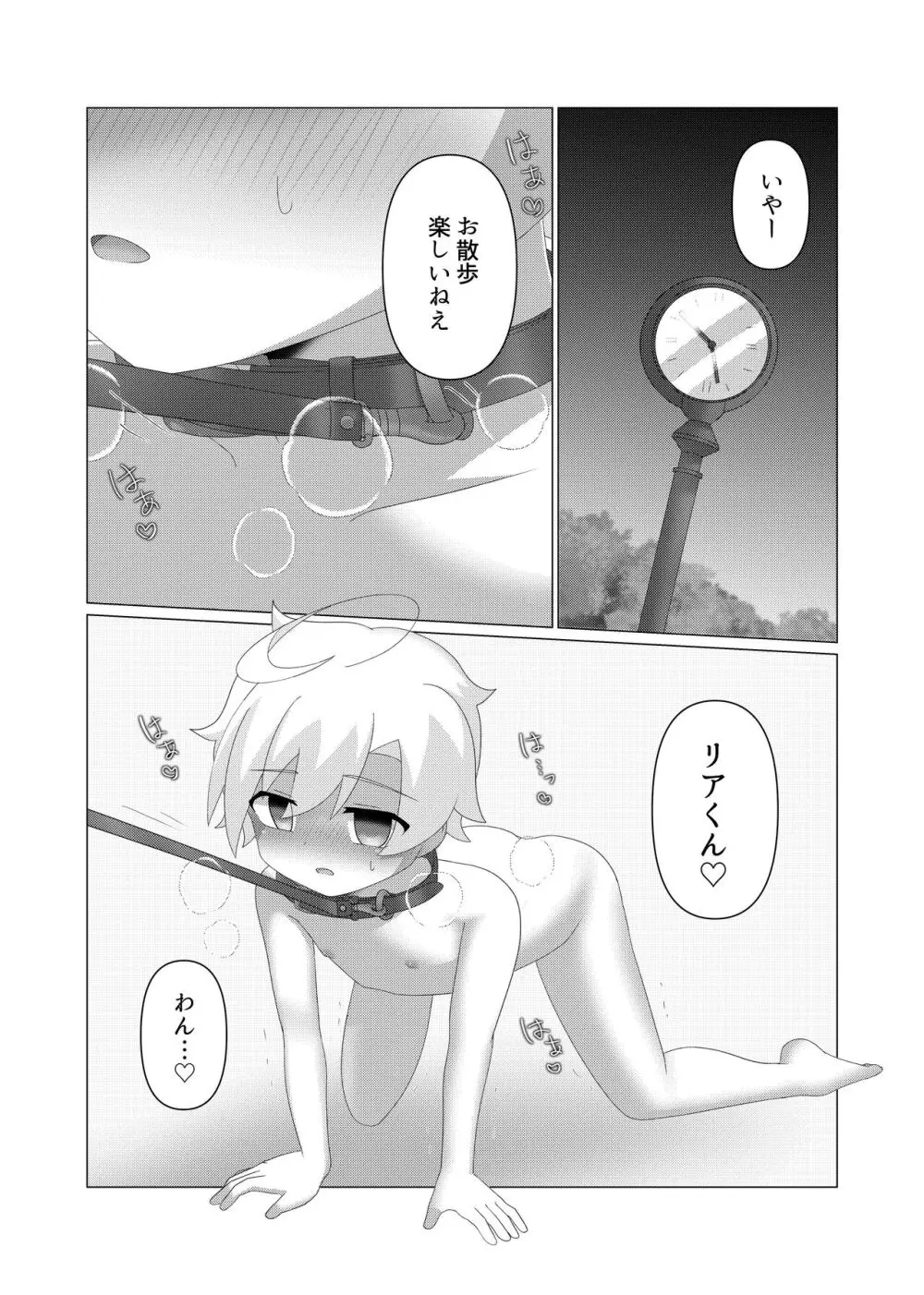 さいみんつあー - page6