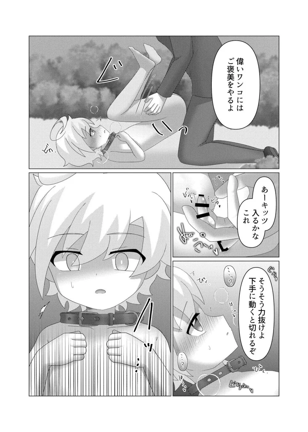 さいみんつあー - page8