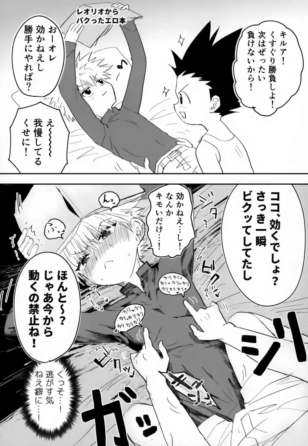 そんなんゼッタイ恥ずいだろ! - page10