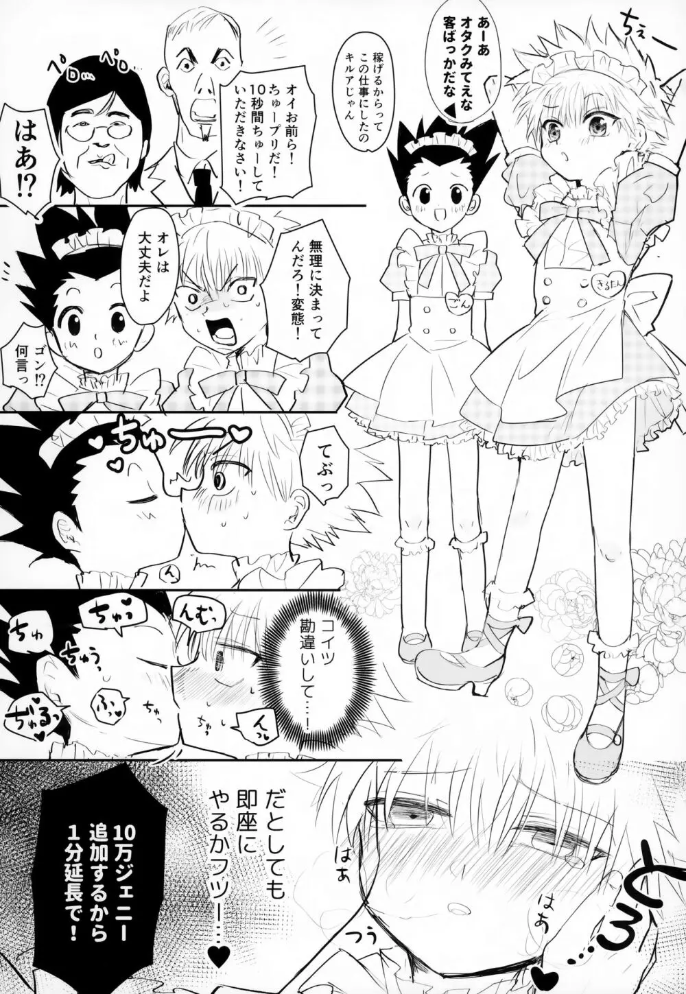 そんなんゼッタイ恥ずいだろ! - page11