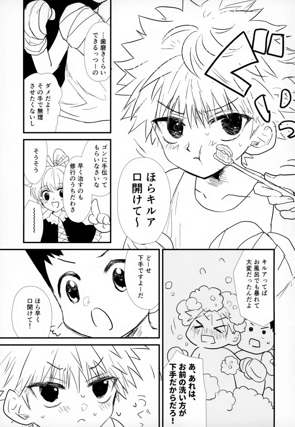 そんなんゼッタイ恥ずいだろ! - page12