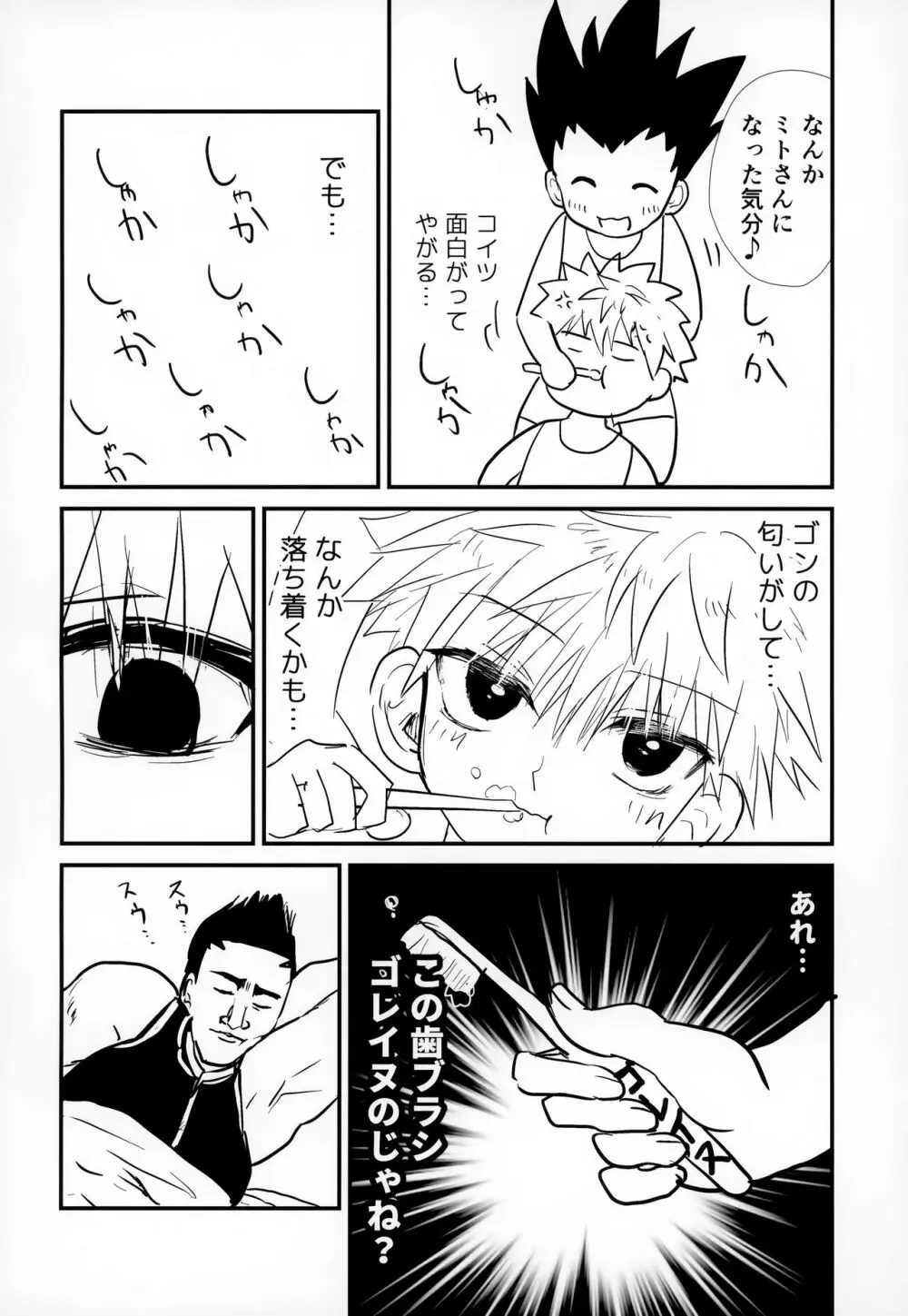 そんなんゼッタイ恥ずいだろ! - page13