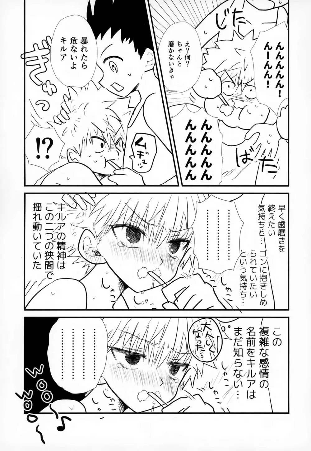 そんなんゼッタイ恥ずいだろ! - page14