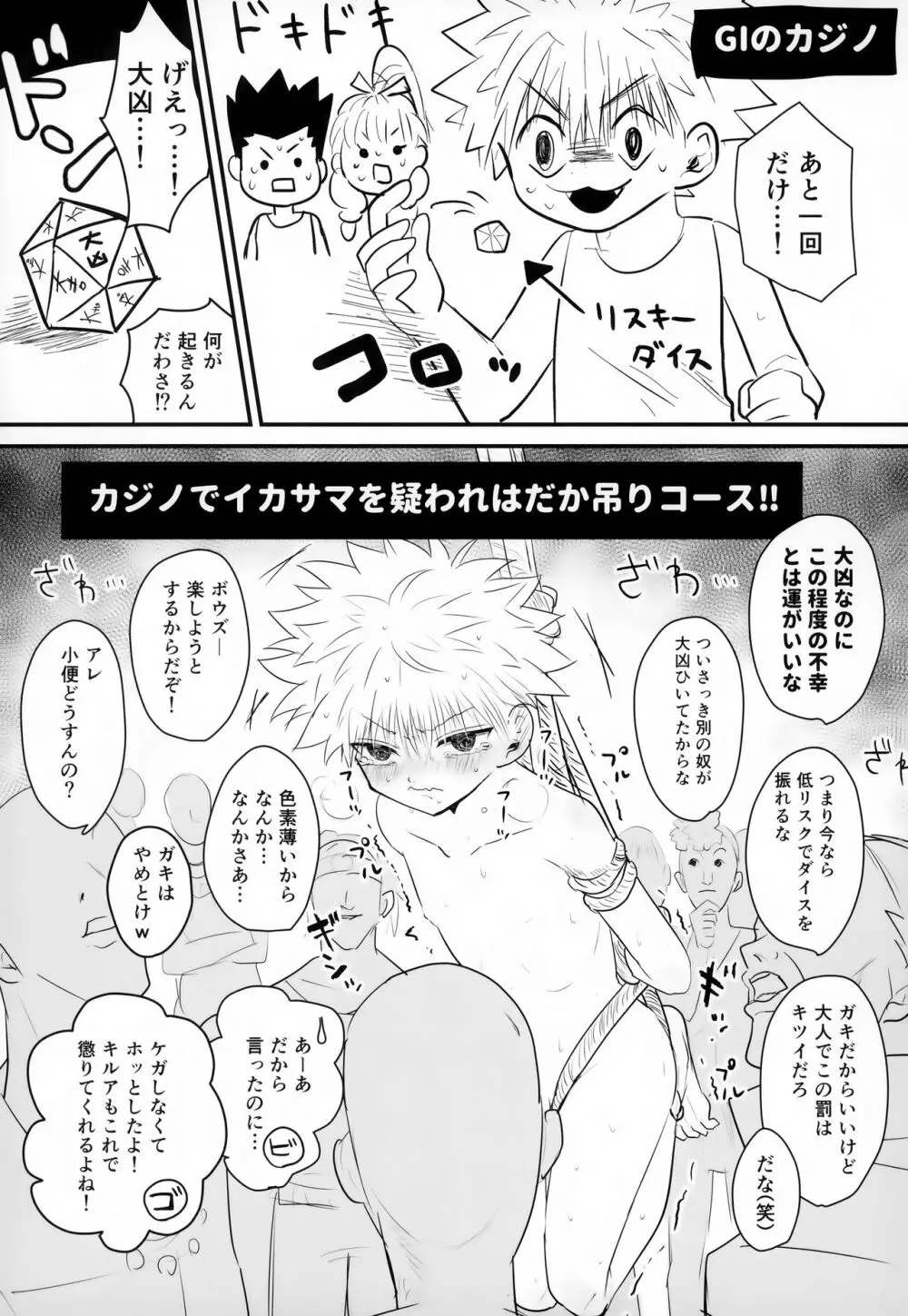 そんなんゼッタイ恥ずいだろ! - page16